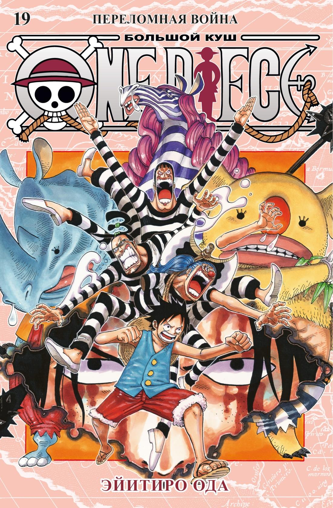 Обложка книги "One Piece. Большой куш. Переломная война" от SOVABOOKS, изображение с титулом и иллюстрациями