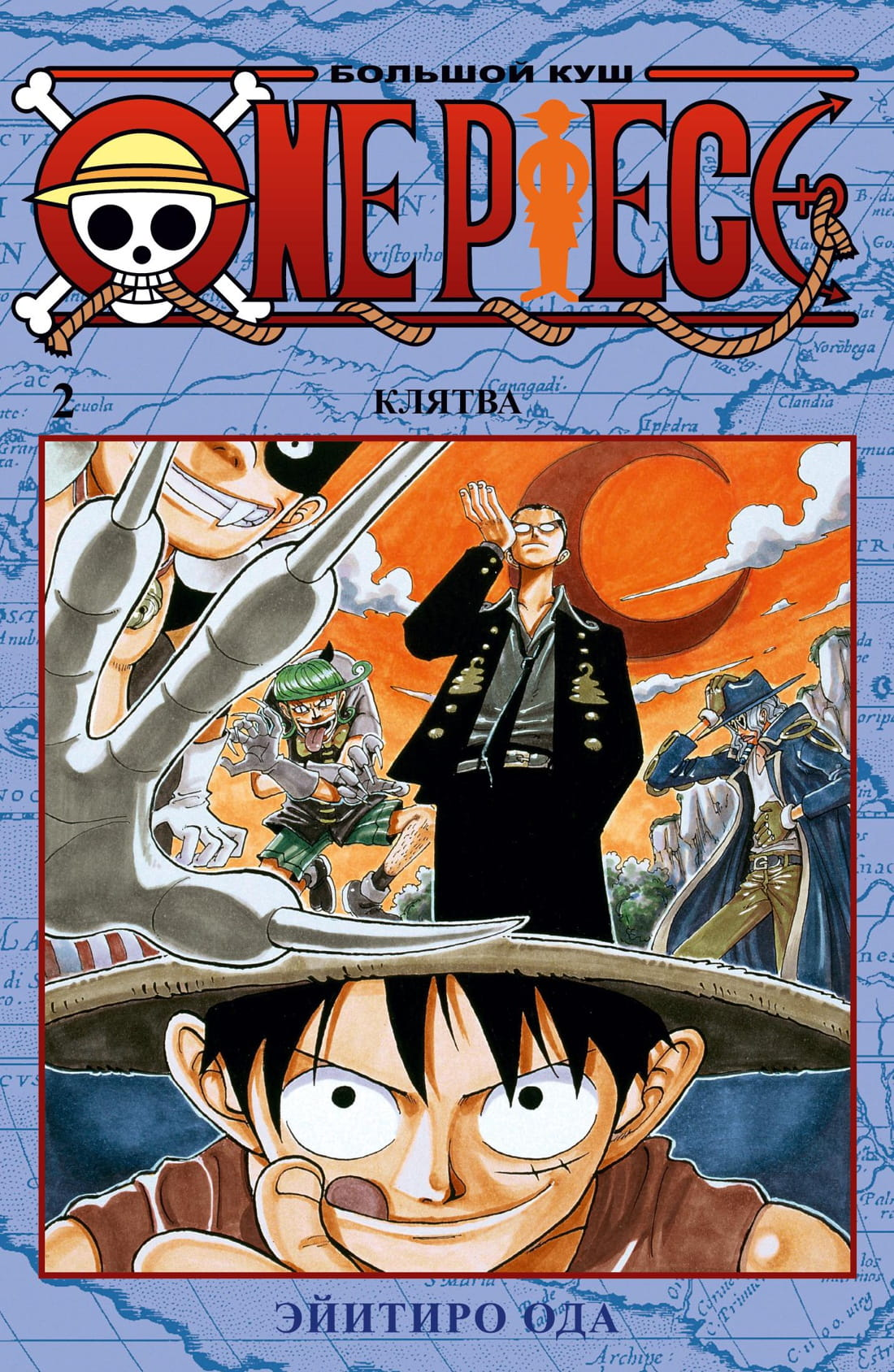 Обложка книги "Большой куш" из серии One Piece от SOVABOOKS, изображение с ярким дизайном и персонажами.