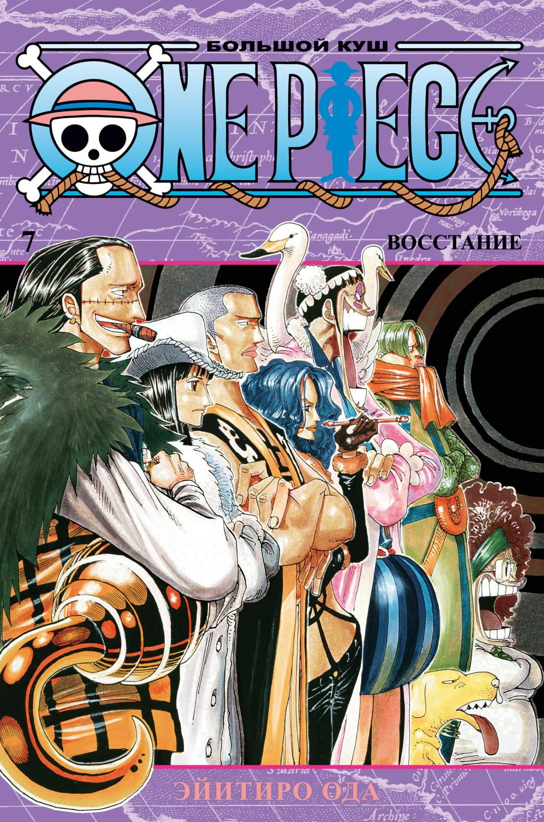 Обложка книги "Большой куш. Восстание" из серии One Piece от SOVABOOKS, изображение на белом фоне