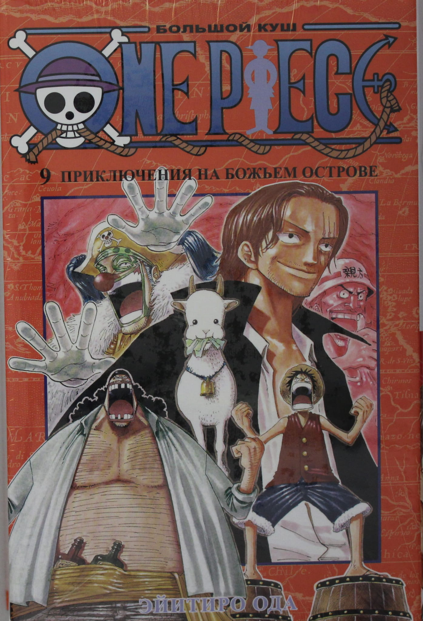 Обложка книги "One Piece. Большой куш. Приключения на божьем острове" от SOVABOOKS, изображение для страницы продукта.