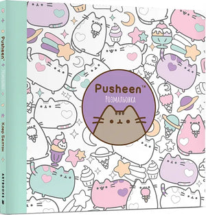 Розмальовка з персонажем Pusheen від Клер Белтон, дитяча українська книга, ілюстрації для малювання та розфарбовування
