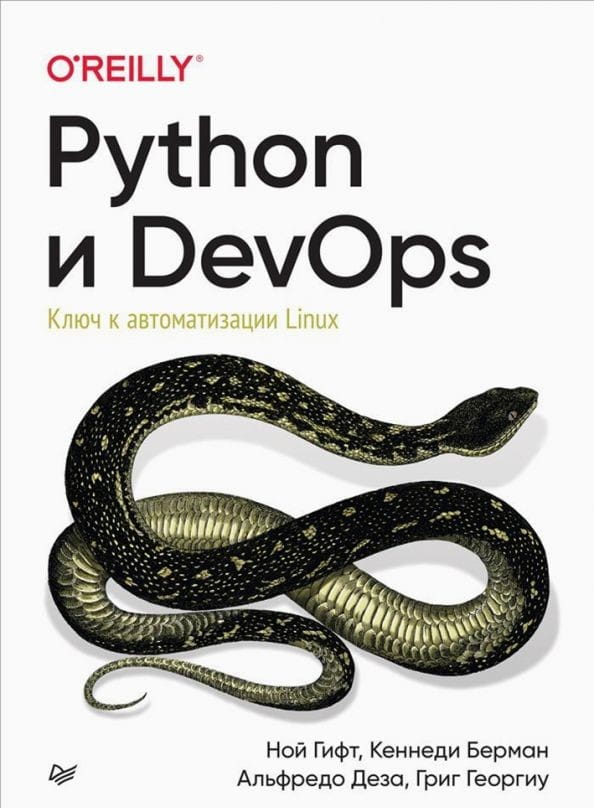 Книга "Python и DevOps" от SOVABOOKS о автоматизации Linux, изображение обложки книги с кодом и логотипом.