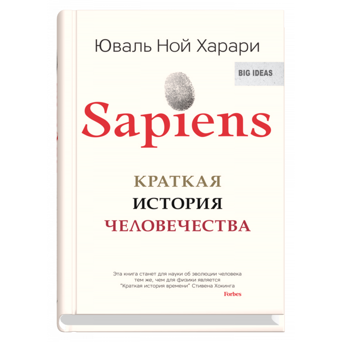 Книга "Sapiens. Краткая история человечества" от SOVABOOKS, обложка с названием и изображением.