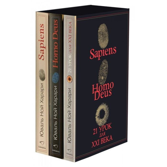 Три книги серии Sapiens и Homo Deus от SOVABOOKS, издание о будущем и развитии человечества, изображены на изображении.