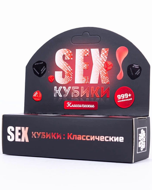 Классические секс-кубики для взрослых и пар, игра Sovabooks, изображение с игровыми кубиками на белом фоне