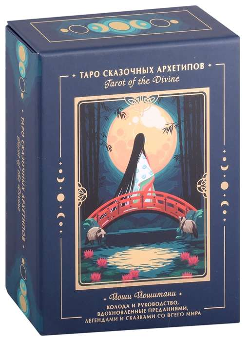 Таро духовных архетипов SOVABOOKS, колода и руководство с иллюстрациями сказочных персонажей и преданий.
