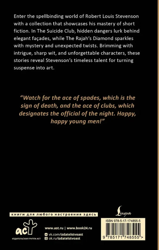 The Suicide Club (Клуб самоубийц)