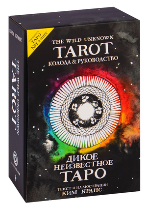 Колода Таро The Wild Unknown с 78 картами и руководством в подарочном футляре, религиозные и церемониальные карты, Sovabooks