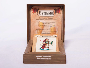 Настольная игра "Будьмо" от Sovabooks — развлекательная парти-игра для компании, изображение коробки и игровых компонентов