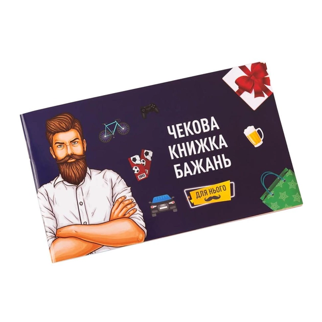 Чекова книжка Бажань для Нього от SOVABOOKS, стильная подарочная книга для записи желаний и целей мужчины.