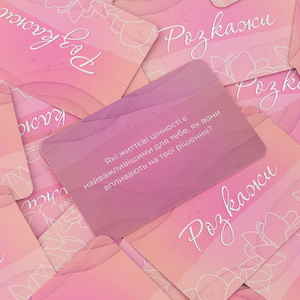 Ти + Я: Дівочі посиденьки (UKR)