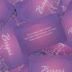 Ти + Я: Дівочі посиденьки (UKR)