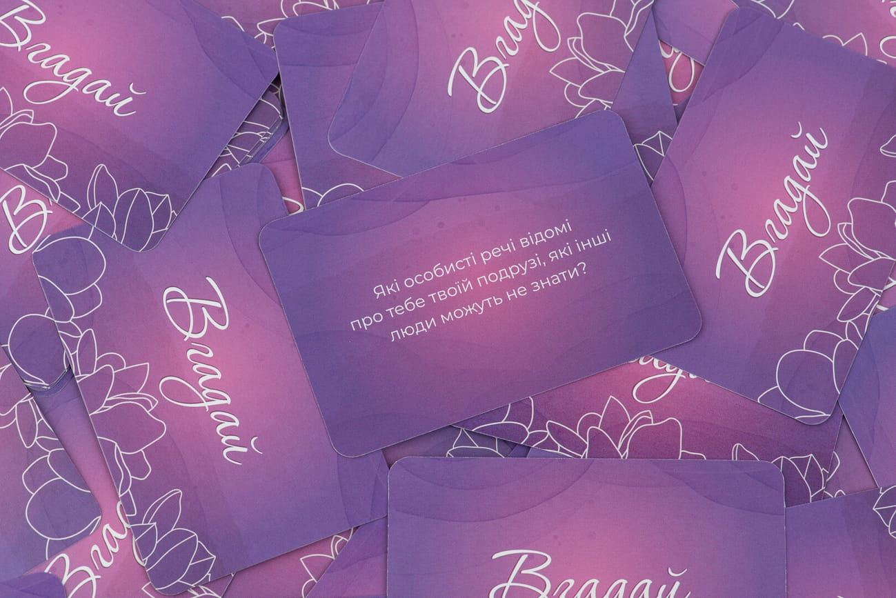 Ти + Я: Дівочі посиденьки (UKR)