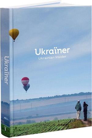 Книга "Ukraїner. Ukrainian Insider" о истории и обществе Украины, авторы Богдан Логвиненко и другие, издана Sovabooks.