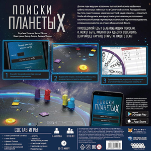 Настольная игра "Поиски планеты X" от Sovabooks, увлекательная игра для компании, изображение коробки и игровых компонентов