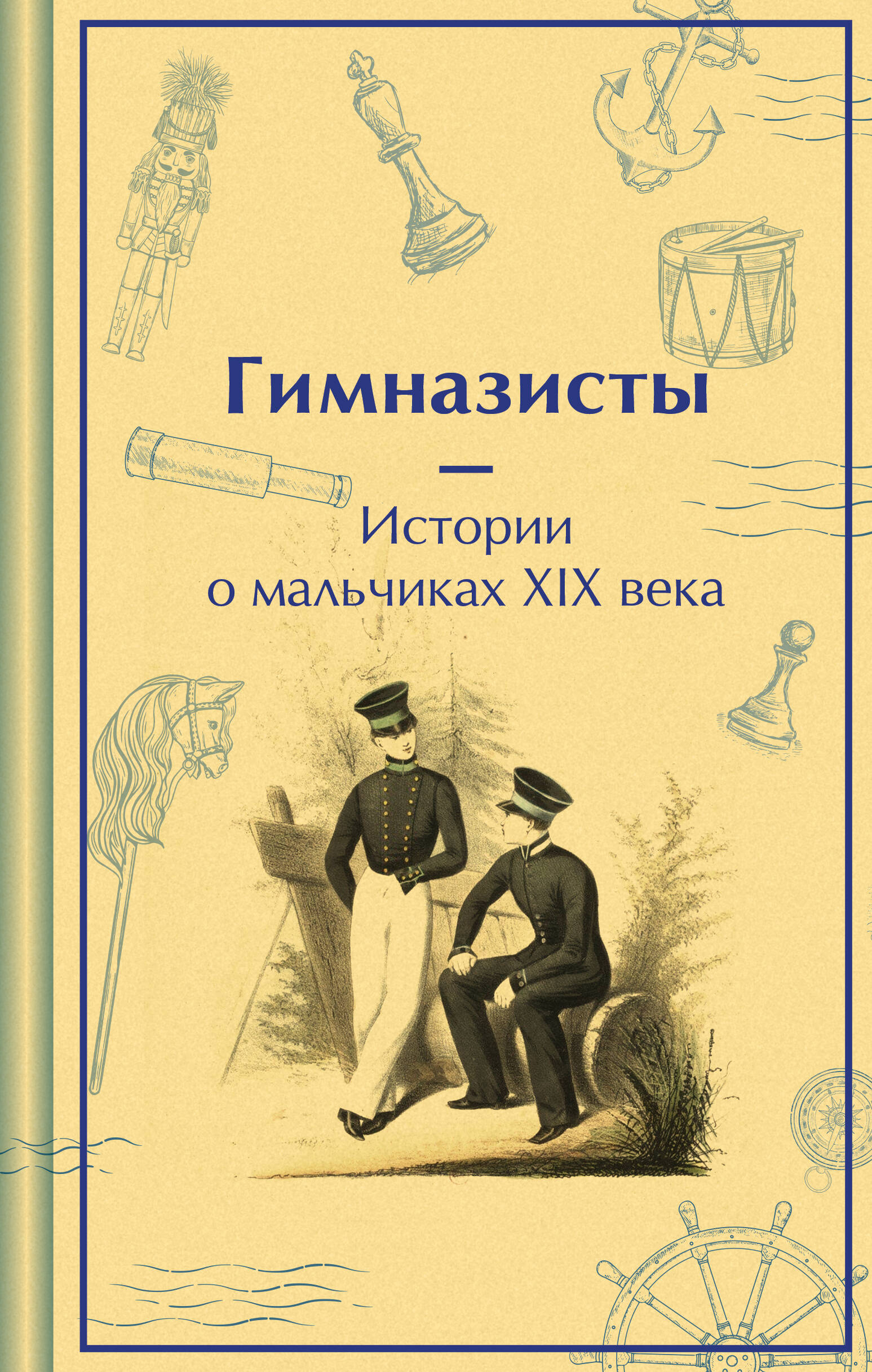 Книга "Гимназисты. Истории о мальчиках XIX века" от SOVABOOKS, российские классические художественные произведения, лимитированный дизайн