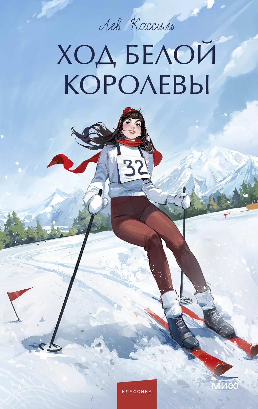 Обложка книги "Ход Белой Королевы" из серии Вечные истории, российский роман для молодежи, Sovabooks, классика фантастики