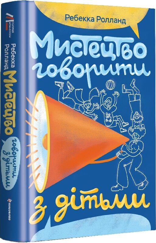 Книга "Мистецтво говорити з дітьми" от Sovabooks — українська нон-фікшн література про виховання та спілкування з дітьми
