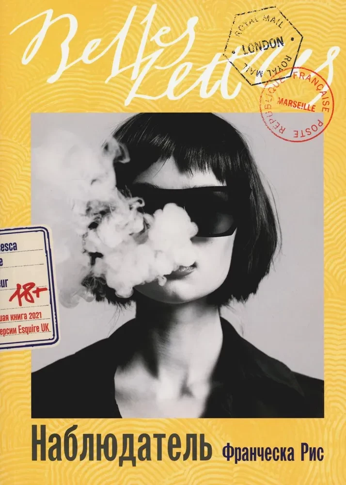 Книга Наблюдатель - Франческа Рис | SOVABOOKS