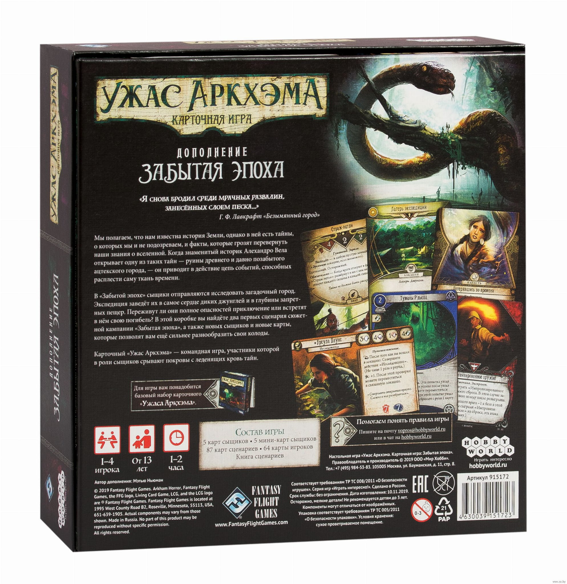 Ужас Аркхэма. Карточная игра. Забытая эпоха (дополнение)