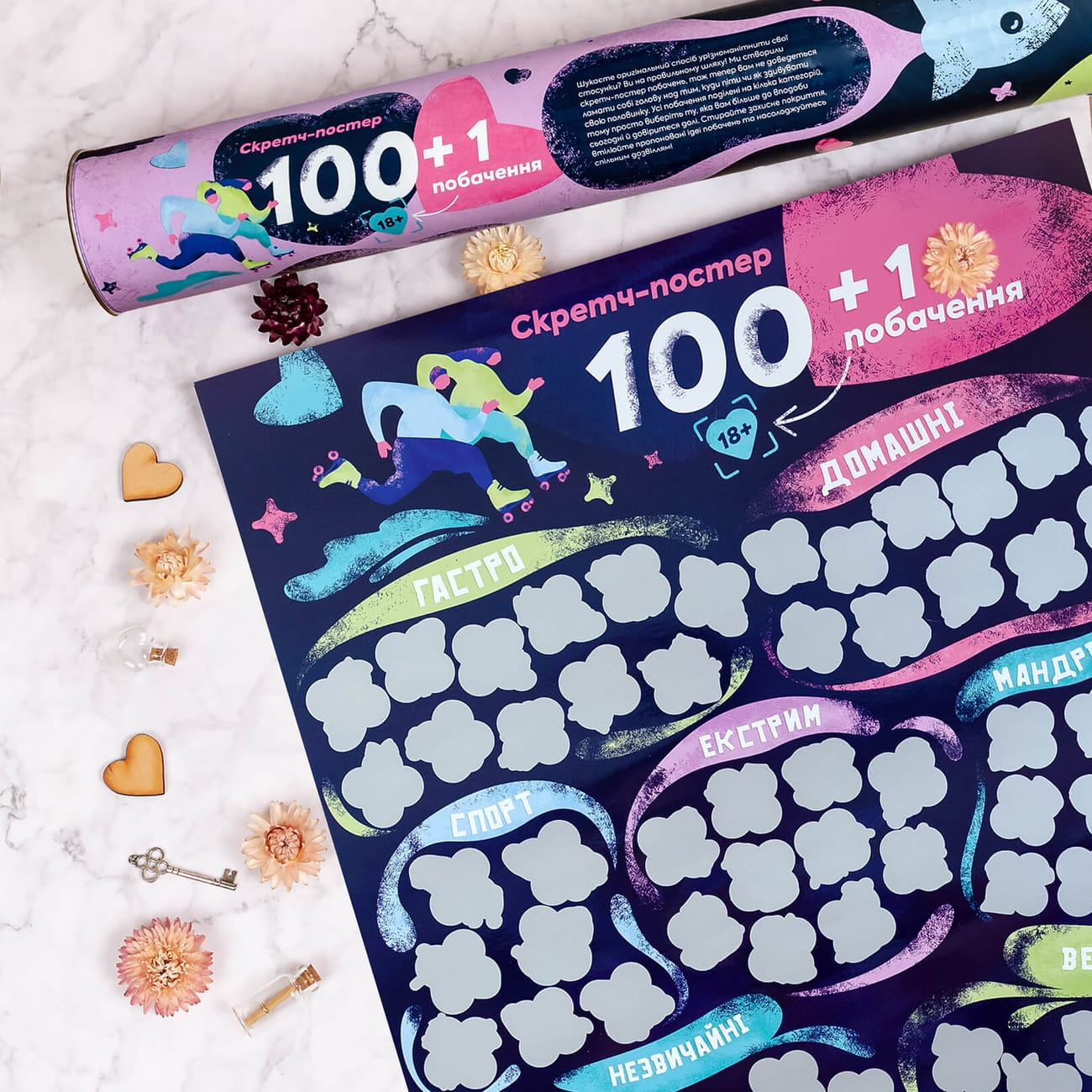 Скретч постер 100+1 побачення (UKR)