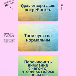 Набор текстовых карт «Психосоматика: Вторичные выгоды и Послания симптома»