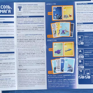 Игра настольная Море, соль, бумага