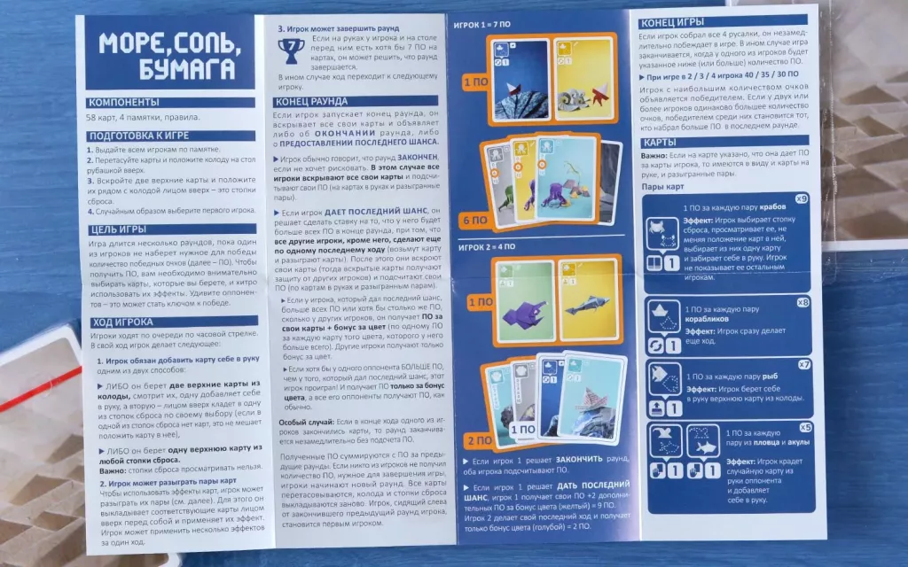 Игра настольная Море, соль, бумага