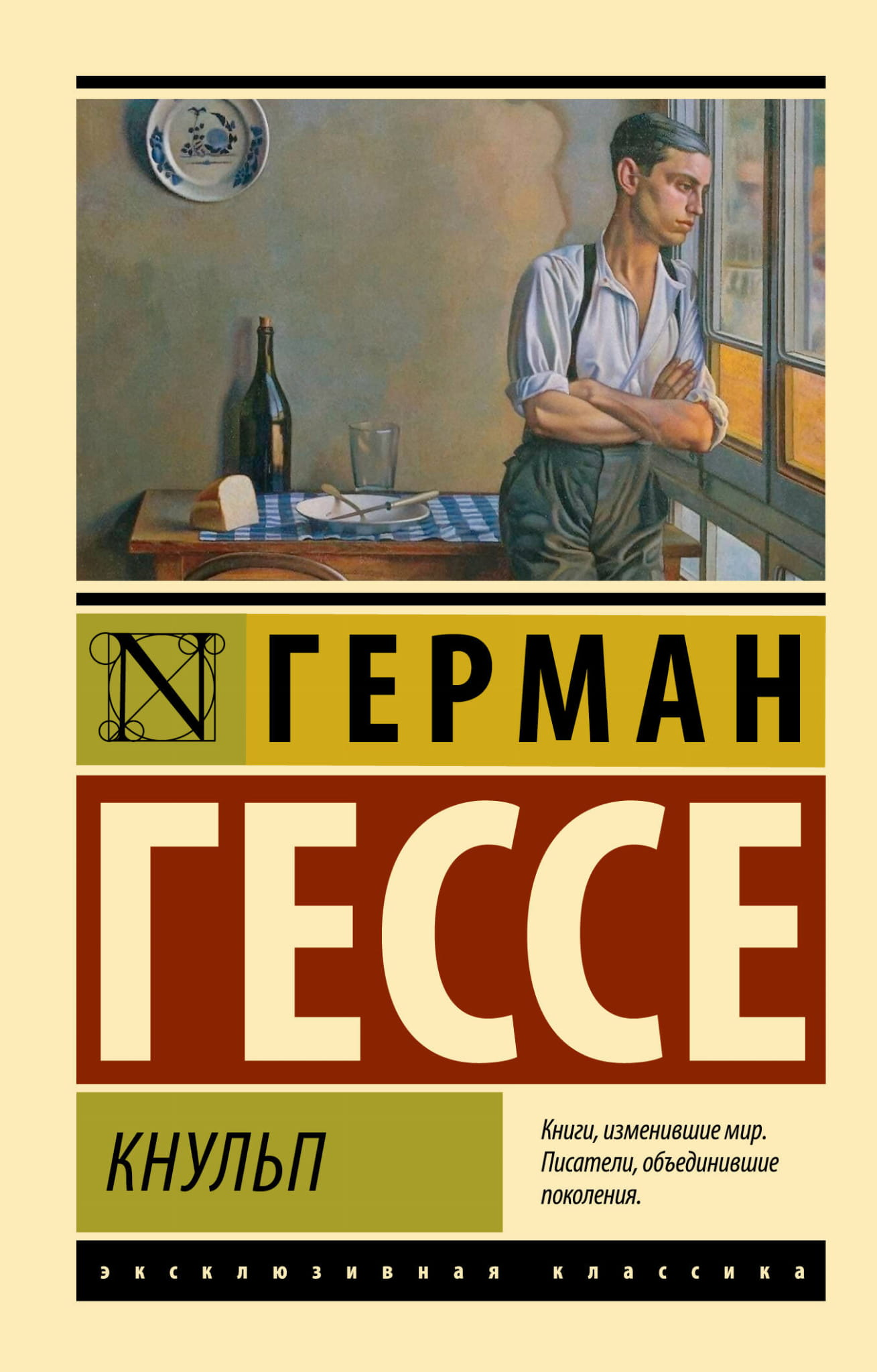 Книга Кнульп - Гессе Г. | SOVABOOKS