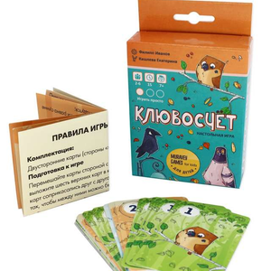 Настольная игра - Клювосчёт