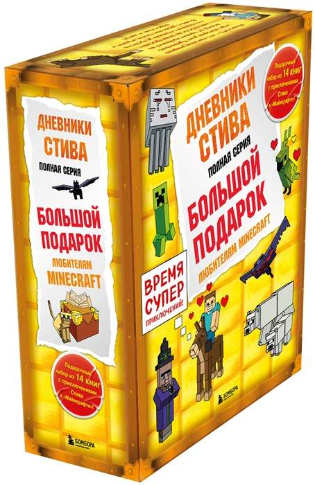 Книга Дневник Стива. Подарочный комплект. Книги 1-14 - | SOVABOOKS