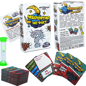 Невероятно, но факт