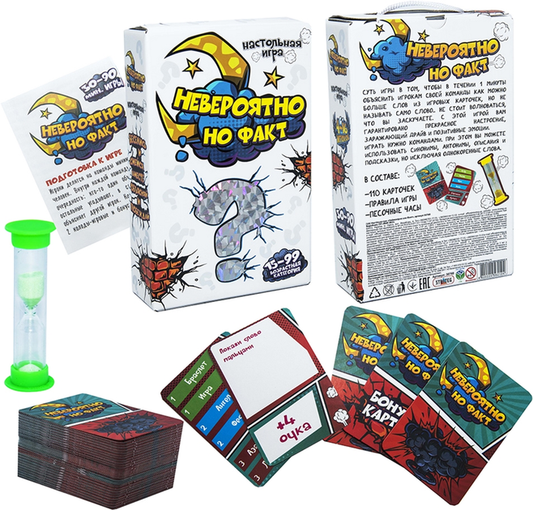 Невероятно, но факт