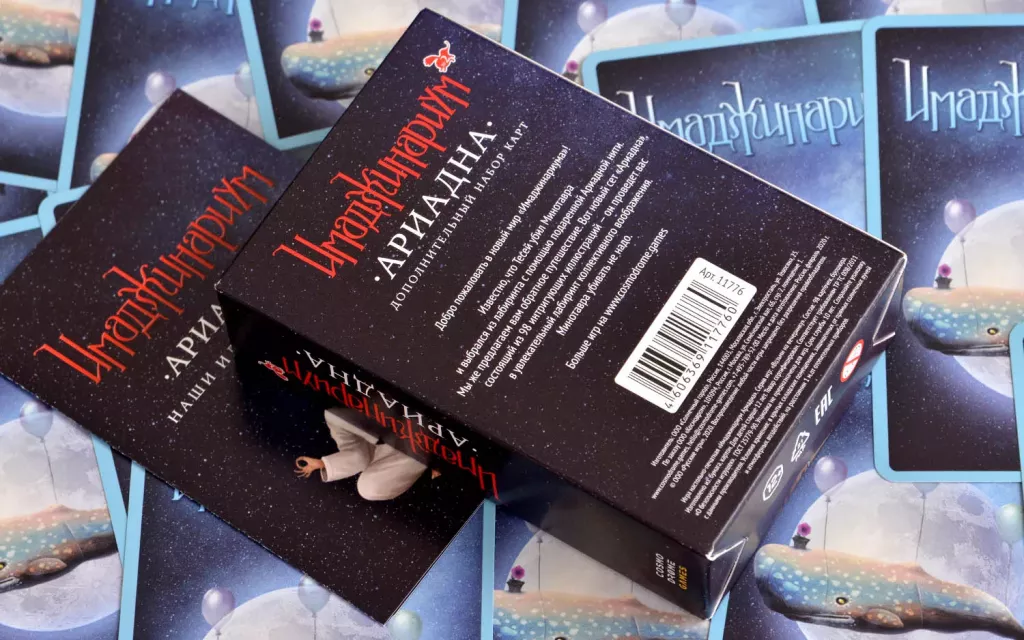 Имаджинариум.Ариадна (дополнение)