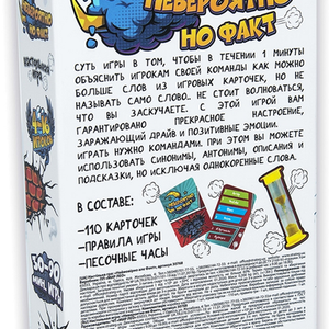 Невероятно, но факт