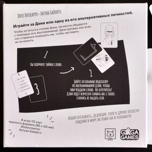 Дэни Голоса в голове