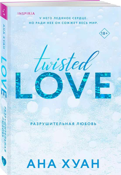 Книга Разрушительная любовь - ХУАН А. | SOVABOOKS