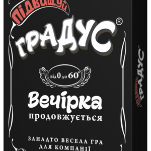 Книга Підвищуємо Градус (продовження ) - nan | SOVABOOKS