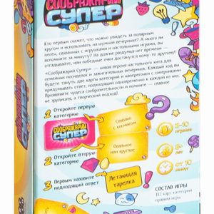 Соображарий Супер