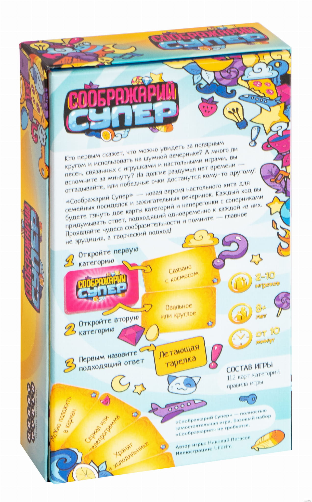 Соображарий Супер