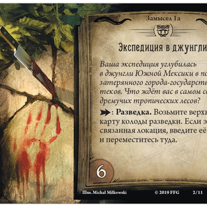 Ужас Аркхэма. Карточная игра. Забытая эпоха (дополнение)