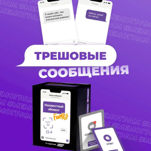 Неизвестный абонент Family