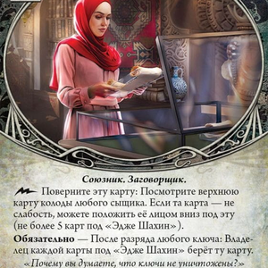 Карточная игра: Ужас Аркхэма. Алые ключи. Кампания