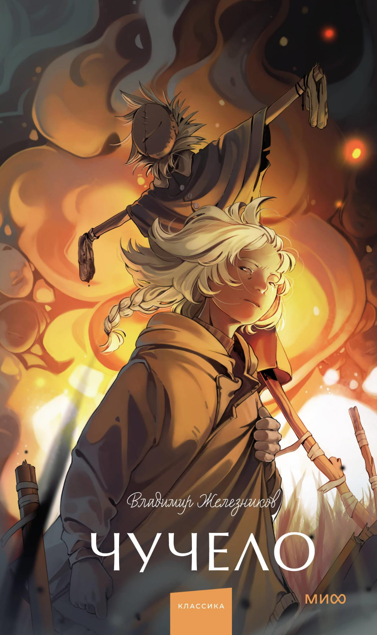 Книга Чучело. Вечные истории. Young Adult - Железников В. | SOVABOOKS