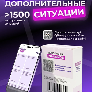 Дополнение. Подбери мем, 100 карточек мемов