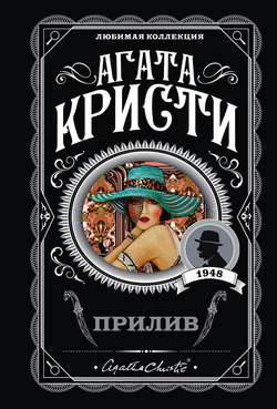 Книга Прилив - Кристи А. | SOVABOOKS