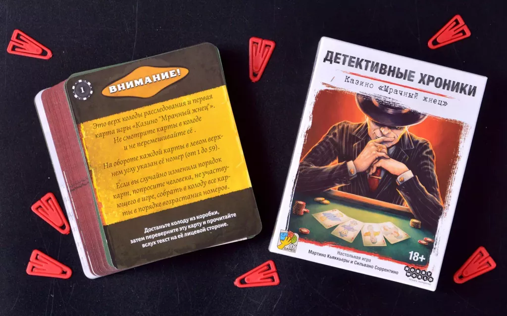 Детективные хроники. Казино .Мрачный жнец.