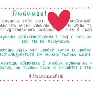 Набор карточек Купоны для моей девушки