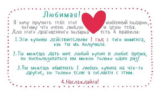 Набор карточек Купоны для моей девушки