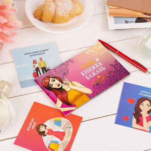 Чекова Книжка Бажань: для Неї